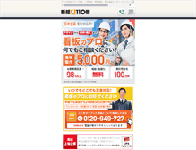Tablet Screenshot of kanbansakusei110.com
